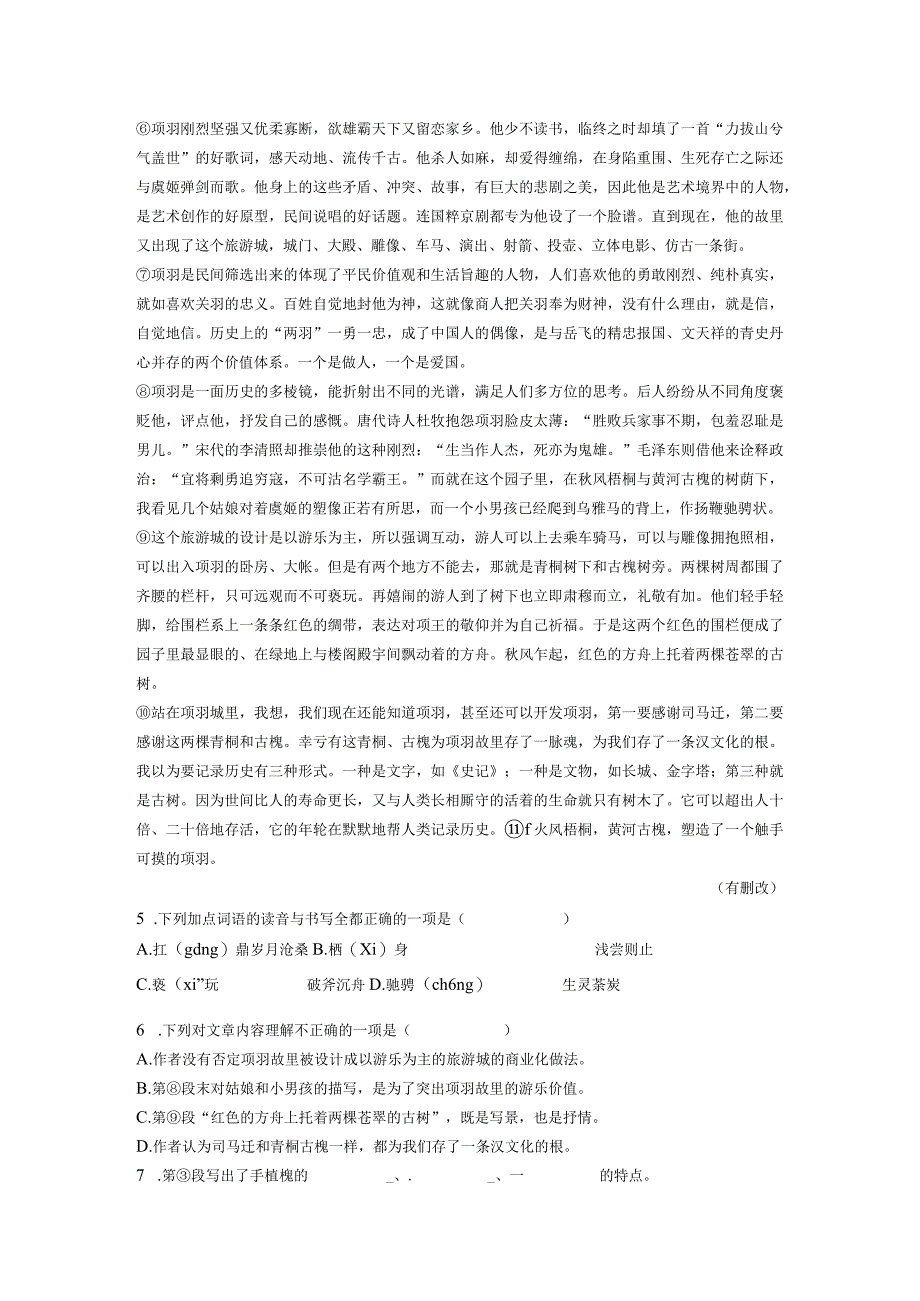 梁衡《秋风桐槐说项羽》阅读练习及答案.docx_第2页