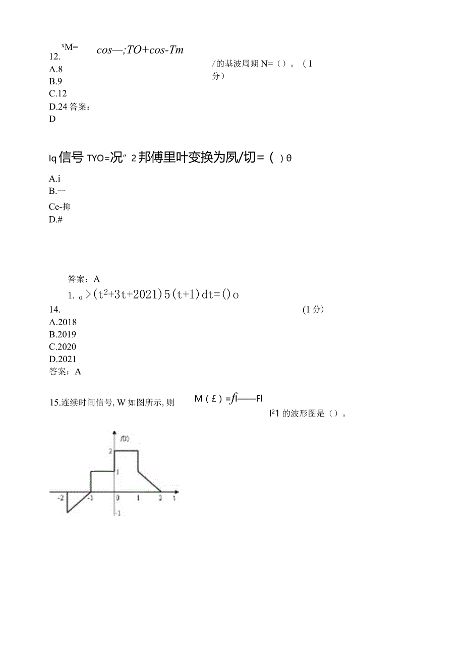 滨州学院信号与系统期末复习题及参考答案.docx_第2页