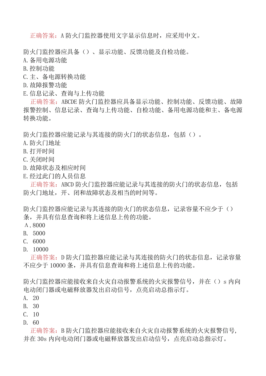 消防设施操作员中级（四级）维保方向其他消防设施题库二.docx_第3页