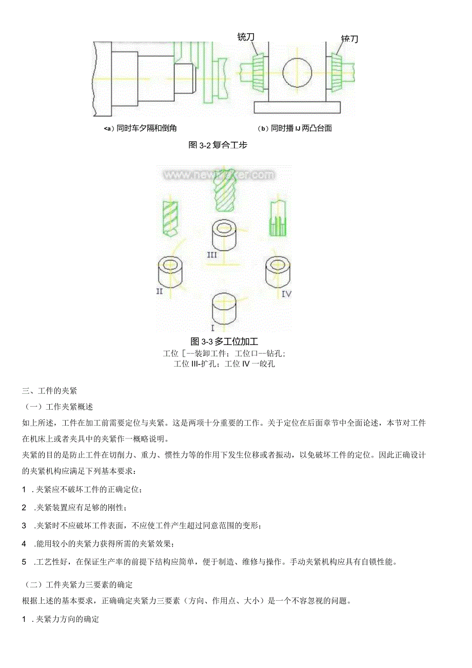 机械加工工艺基本知识.docx_第3页