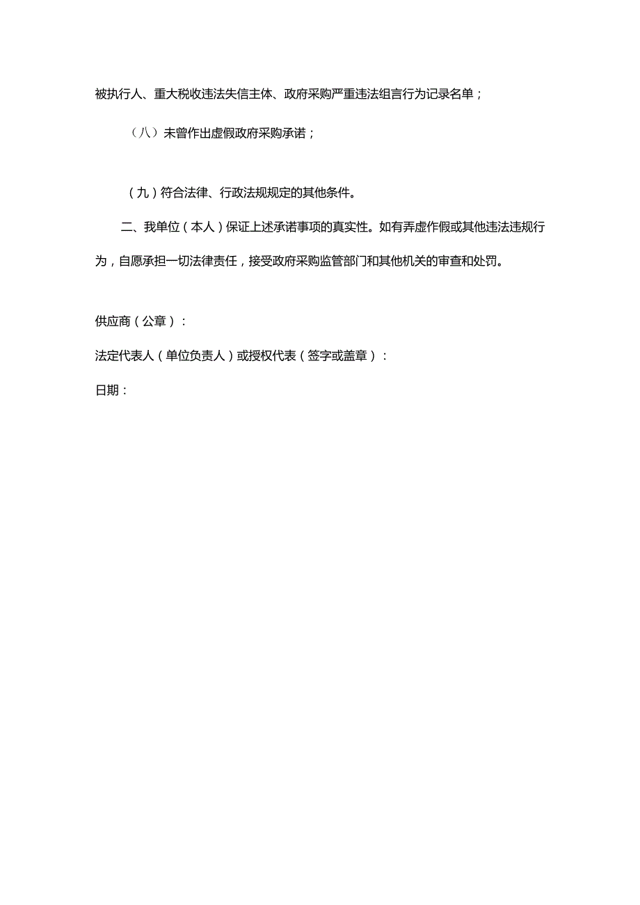 政府采购供应商信用承诺函.docx_第2页