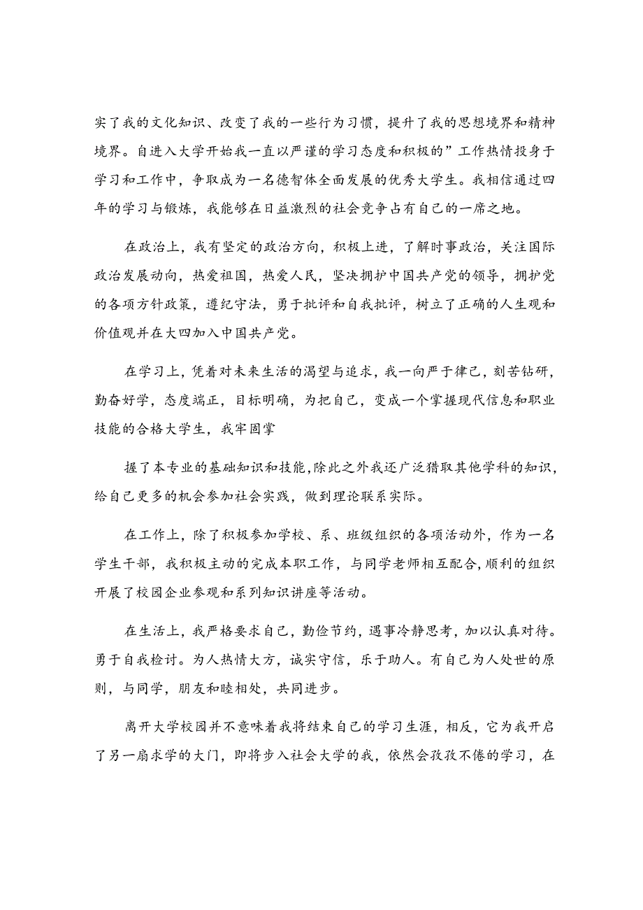 毕业生登记表自我鉴定(实用4篇).docx_第2页