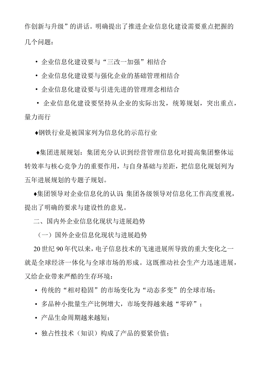 某集团信息化建设规划方案分析.docx_第2页