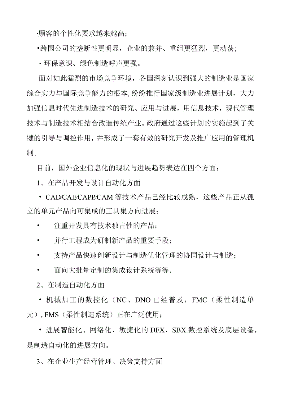 某集团信息化建设规划方案分析.docx_第3页