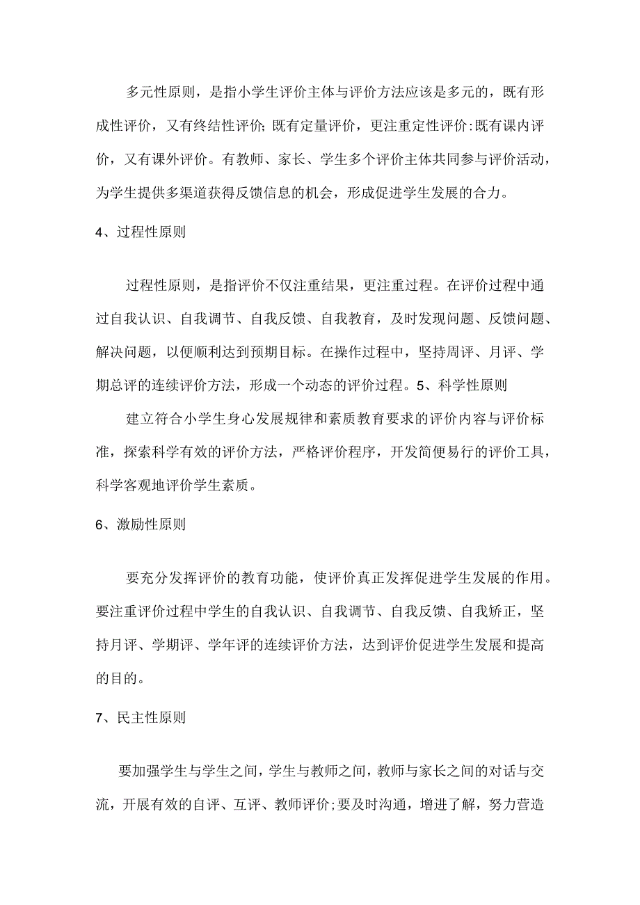 王店镇中心小学三四年级学生综合素质评价实施方案2017.docx_第2页