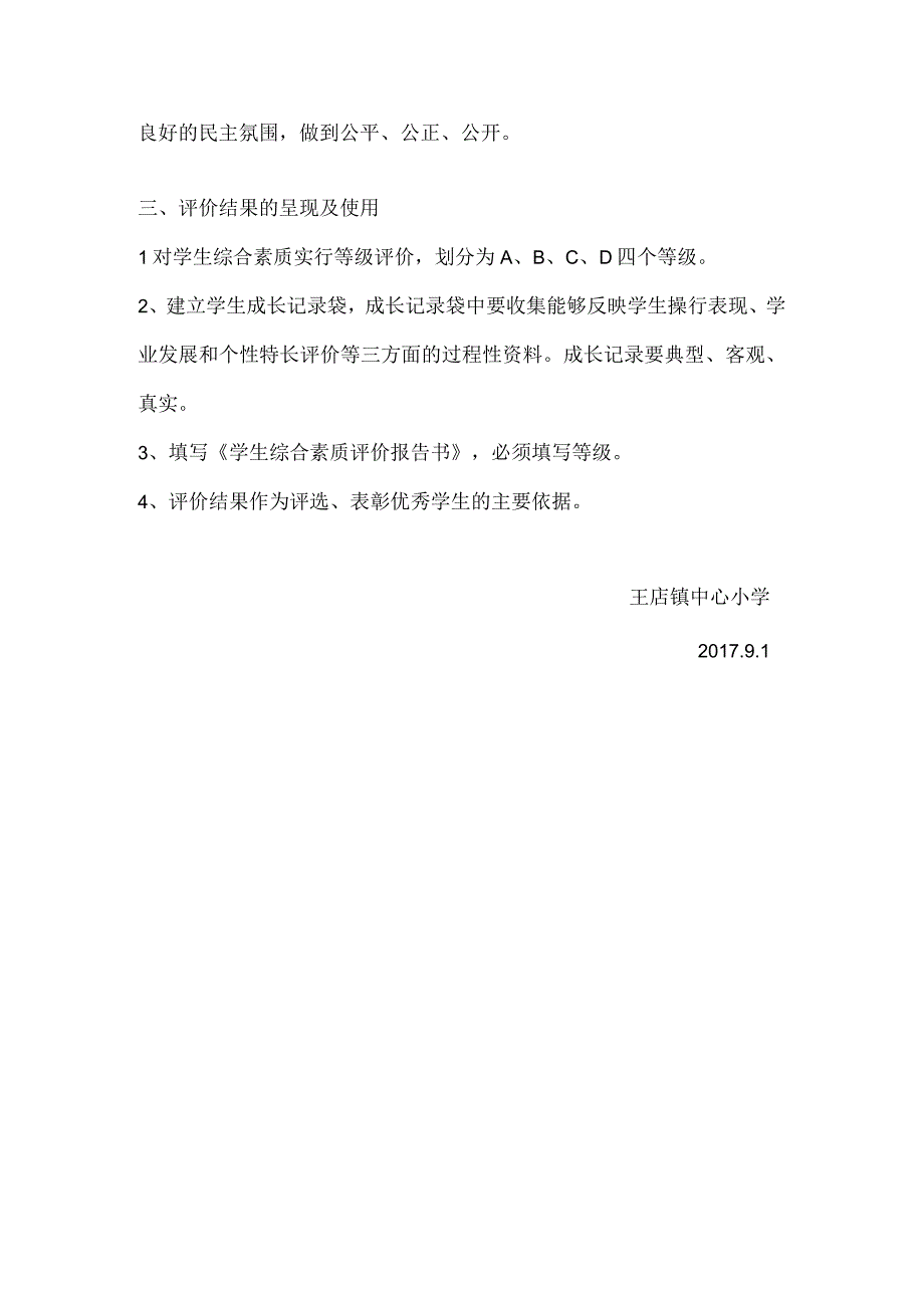 王店镇中心小学三四年级学生综合素质评价实施方案2017.docx_第3页