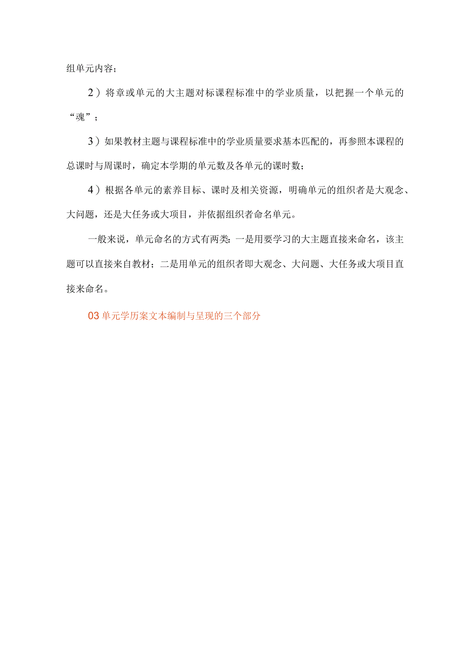 新课标背景下的教学培训：素养可视化单元学历案如何设计（附模板）.docx_第3页