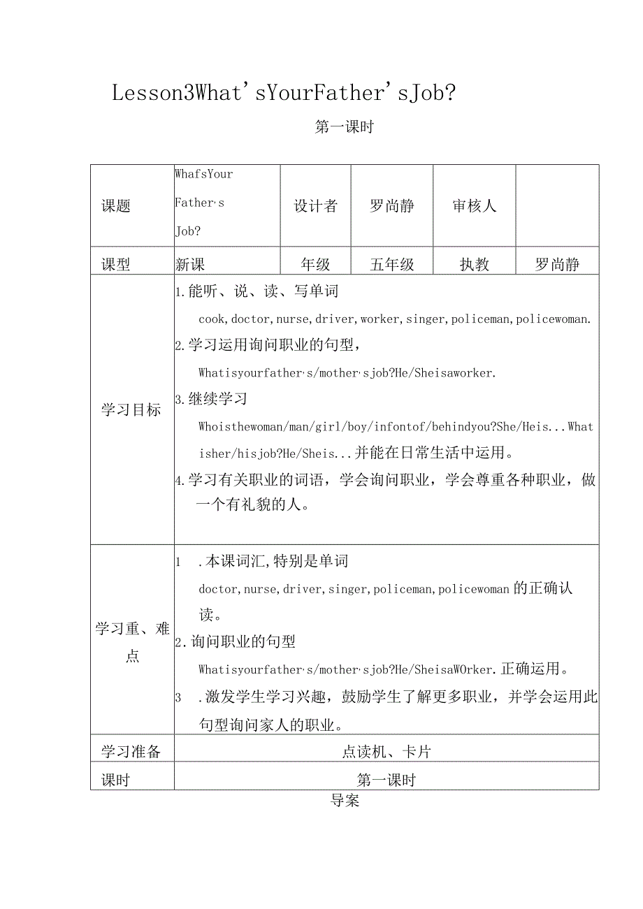 新路径五年级上册Unit3TalkingaboutFamilyLesson3What.docx_第1页