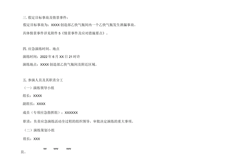 燃气泄漏、火灾爆炸事故专项应急预案-现场演练方案.docx_第3页