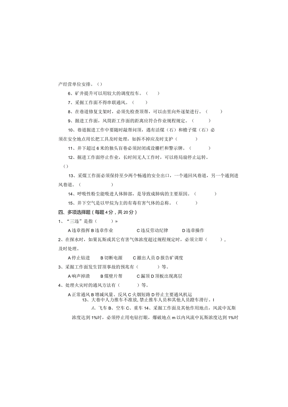 某煤矿从业人员考试题.docx_第3页