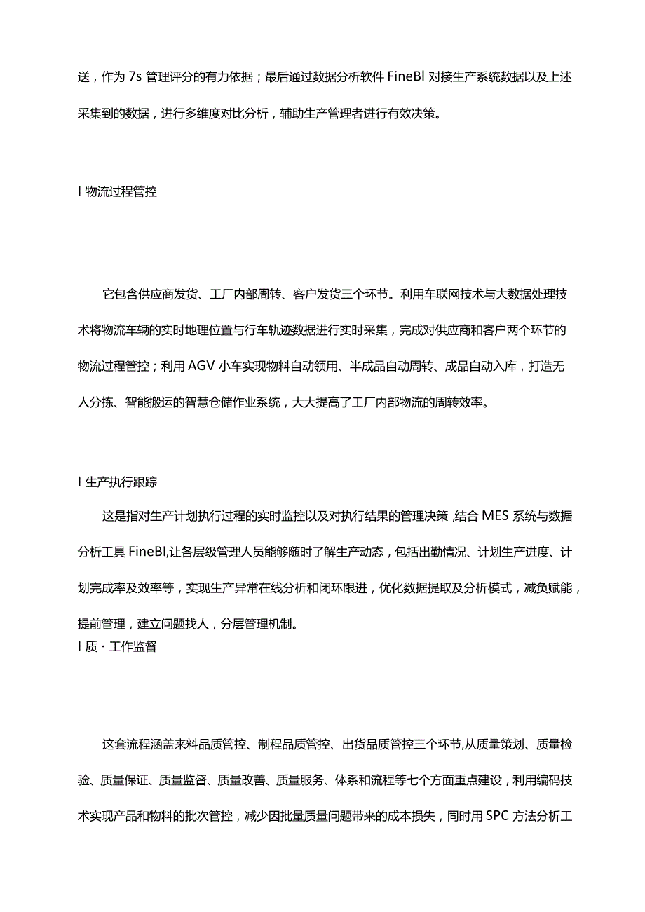 智慧工厂四大典型应用场景解决方案与案例.docx_第3页