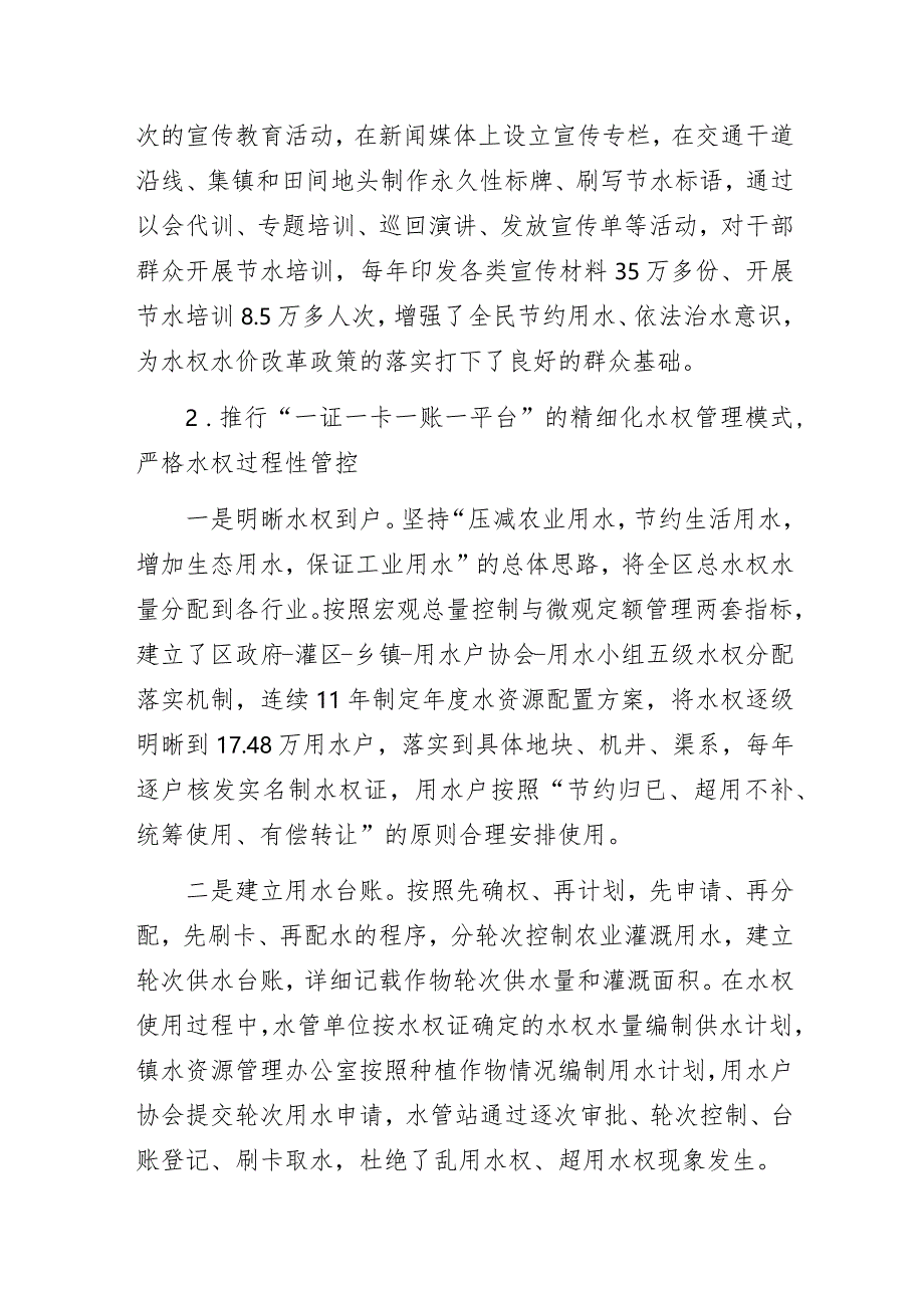 水利局关于农业水权水价改革工作经验交流发言材料.docx_第2页