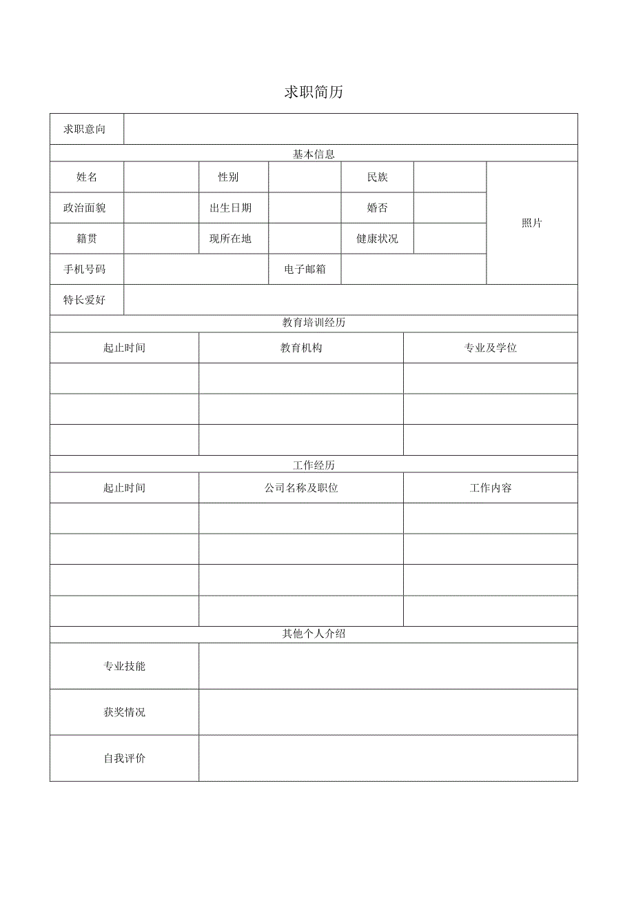 热门个人简历模板电子版.docx_第3页