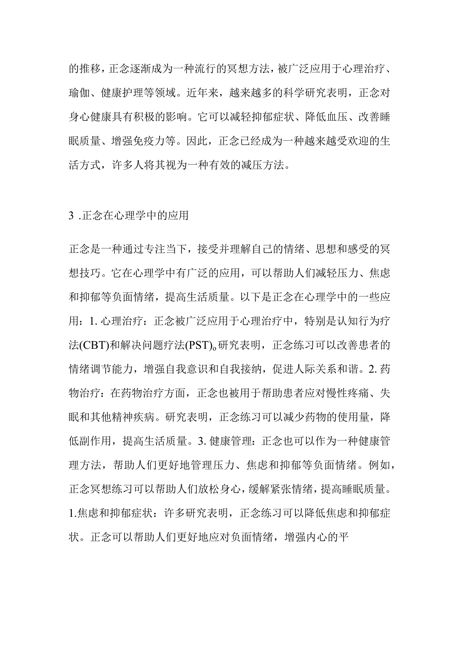 正念小组对困境儿童抗逆力的提升作用.docx_第2页