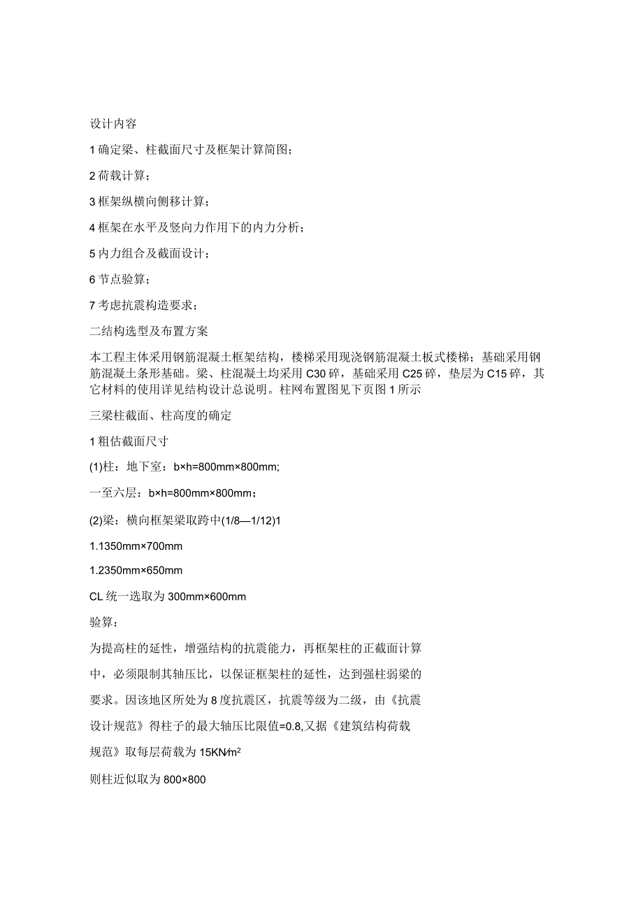 最新国家开放大学（新平台）《水利工程施工实训》住宅楼设计.docx_第2页