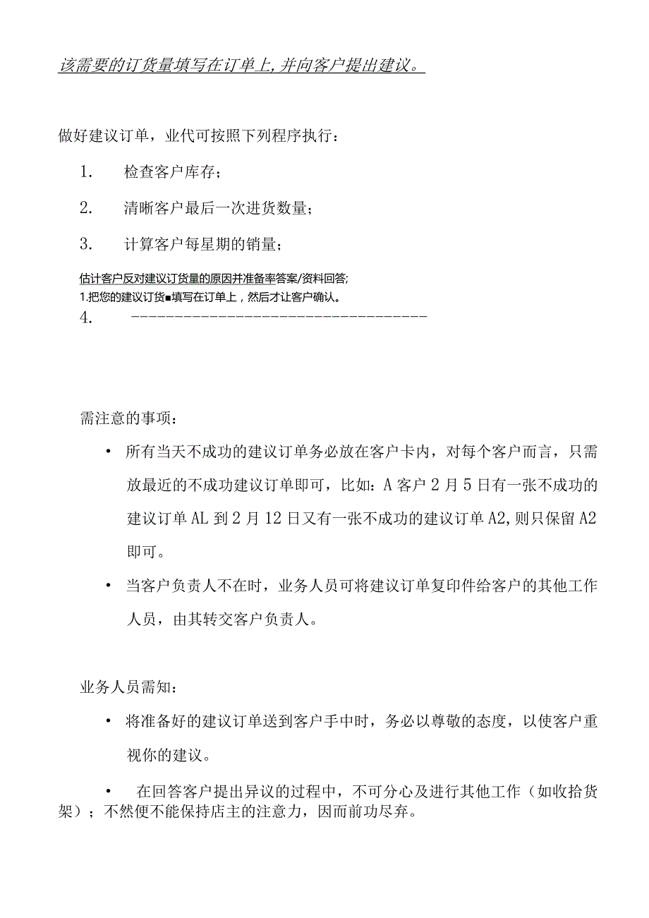 某可乐公司内部管理资料.docx_第2页