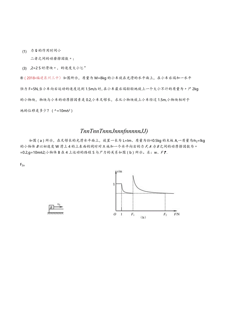 牛顿运动定律在滑板-滑块问题中的应用.docx_第3页