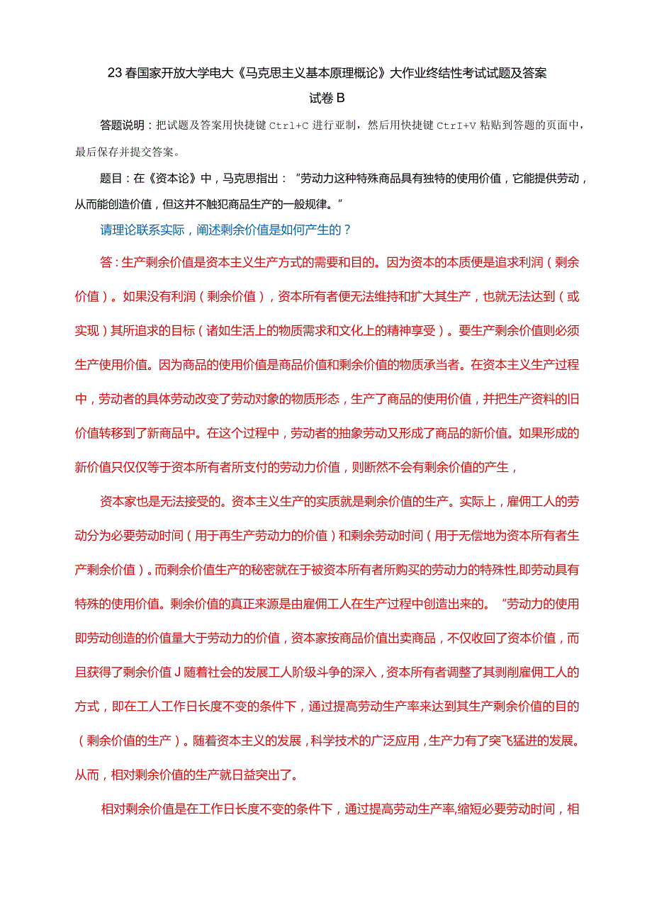 电大大作业：理论联系实际阐述剩余价值是如何产生的2.docx_第1页