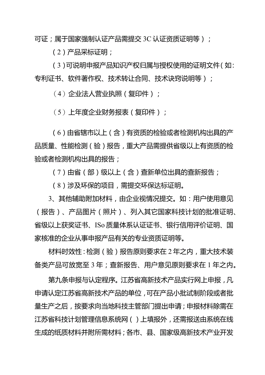 某省高新技术产品认定实施细则.docx_第3页