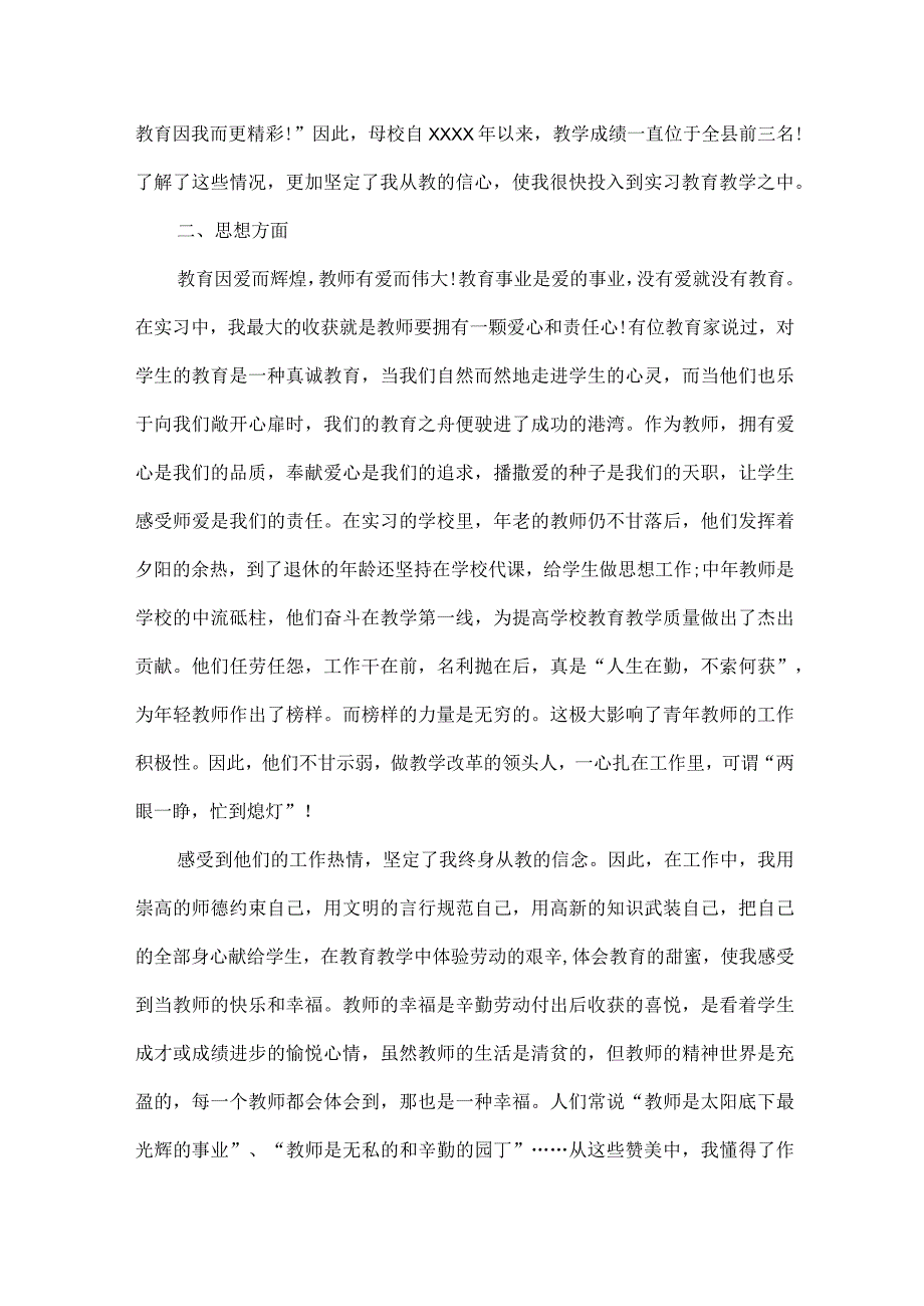 汉语言文学实习报告范文.docx_第2页