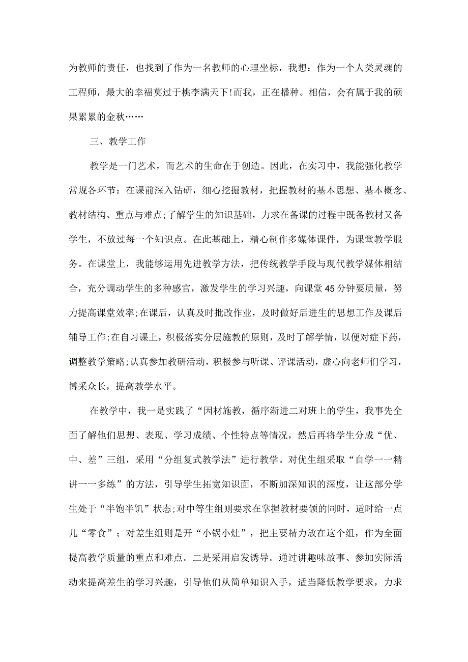 汉语言文学实习报告范文.docx_第3页