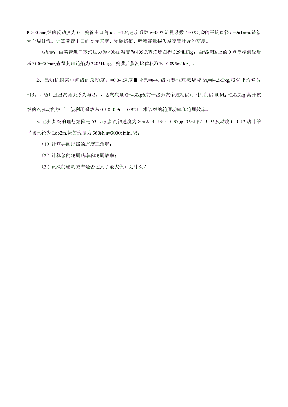 汽轮机原理及运行-综合复习资料.docx_第2页
