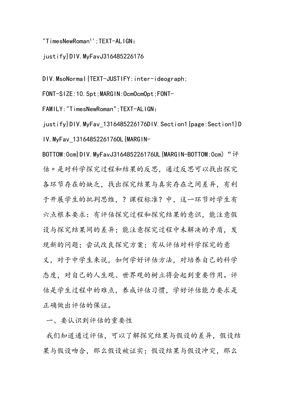 教你学会科学探究中的“评估”.docx_第2页