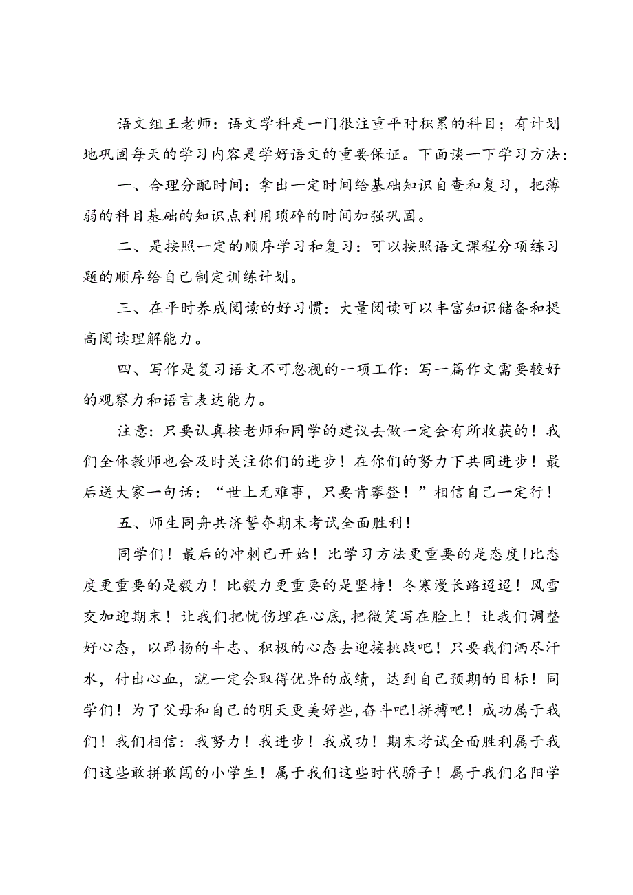 期末复习总动员主题班会教案.docx_第3页