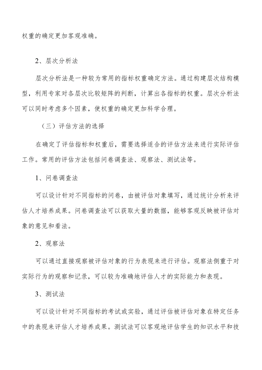 数字创新人才培养成果评估与反馈.docx_第3页