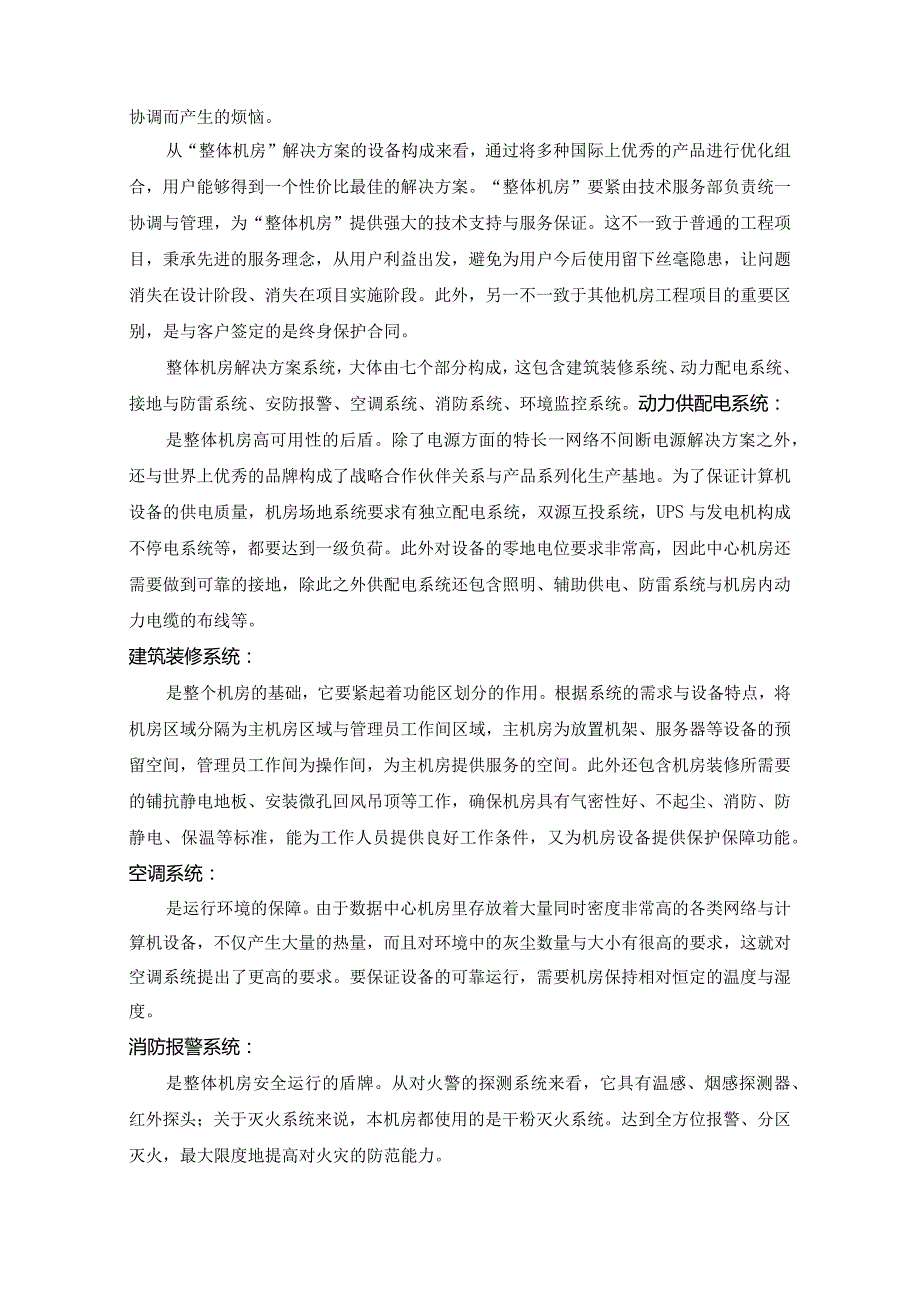 某工厂机房建设方案.docx_第2页