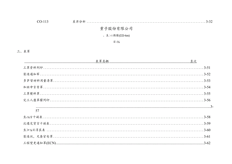 某电子作业控制.docx_第3页