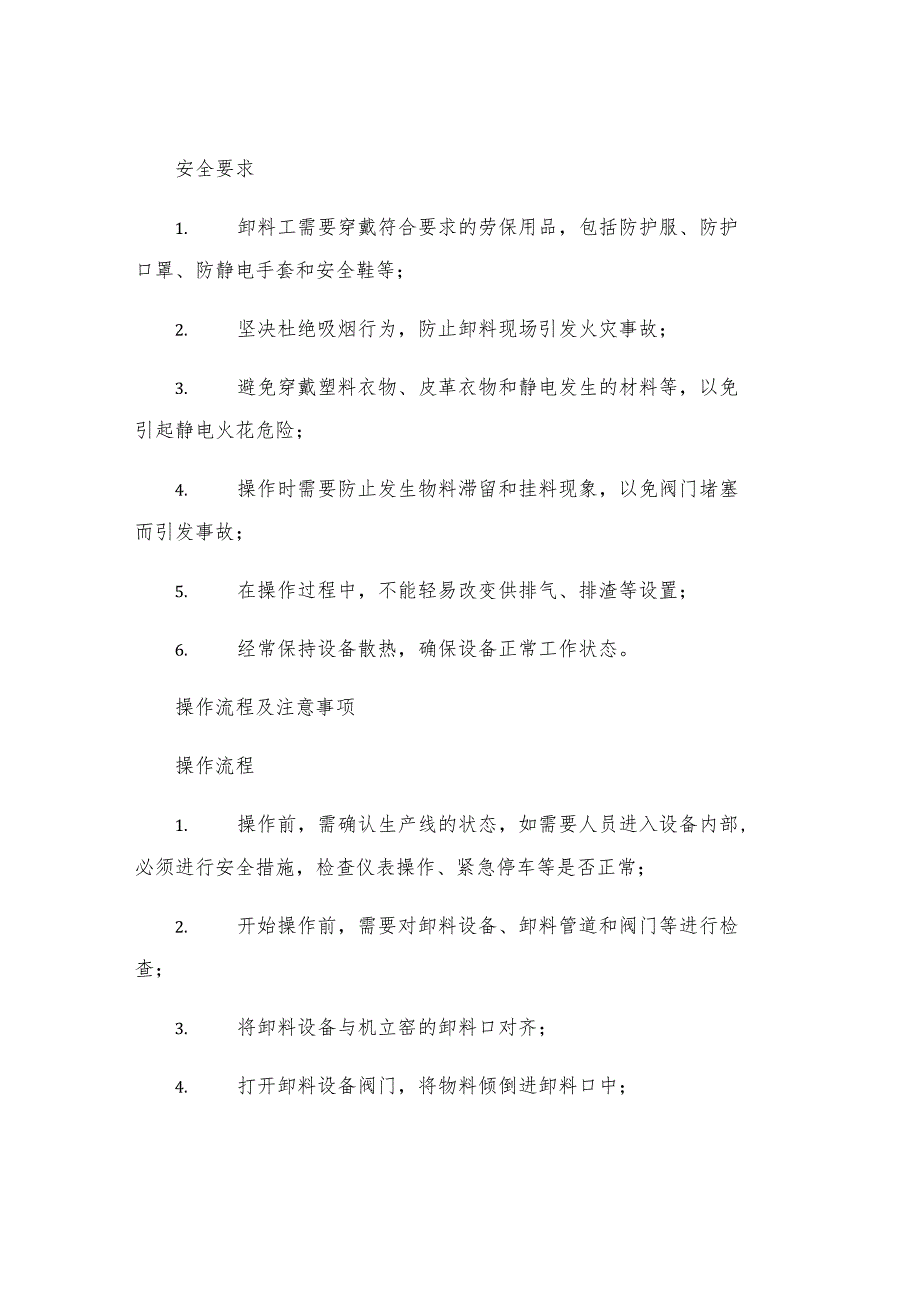 机立窑卸料工岗位安全操作规程.docx_第2页