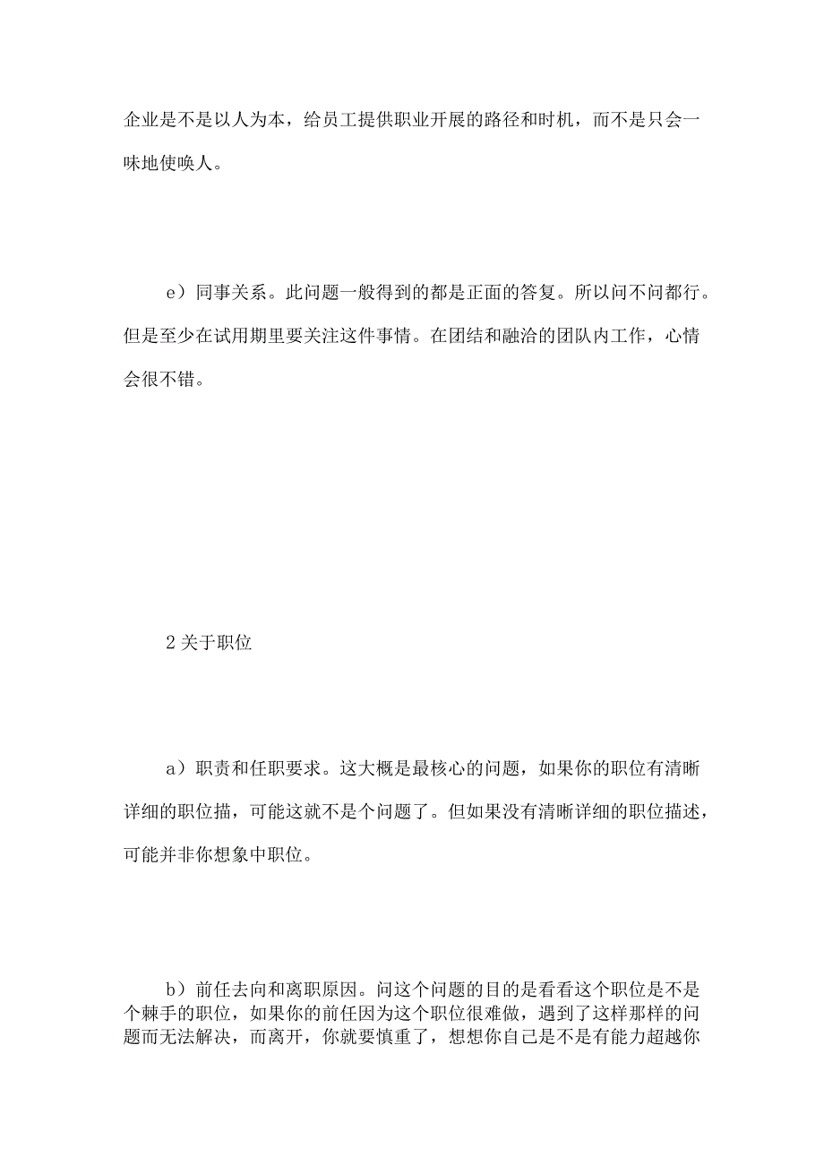 求职者在面试中如何提问.docx_第2页