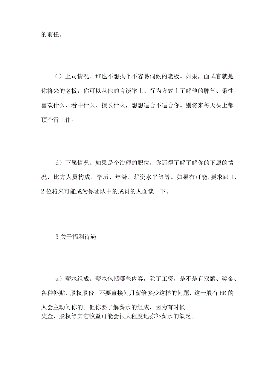 求职者在面试中如何提问.docx_第3页