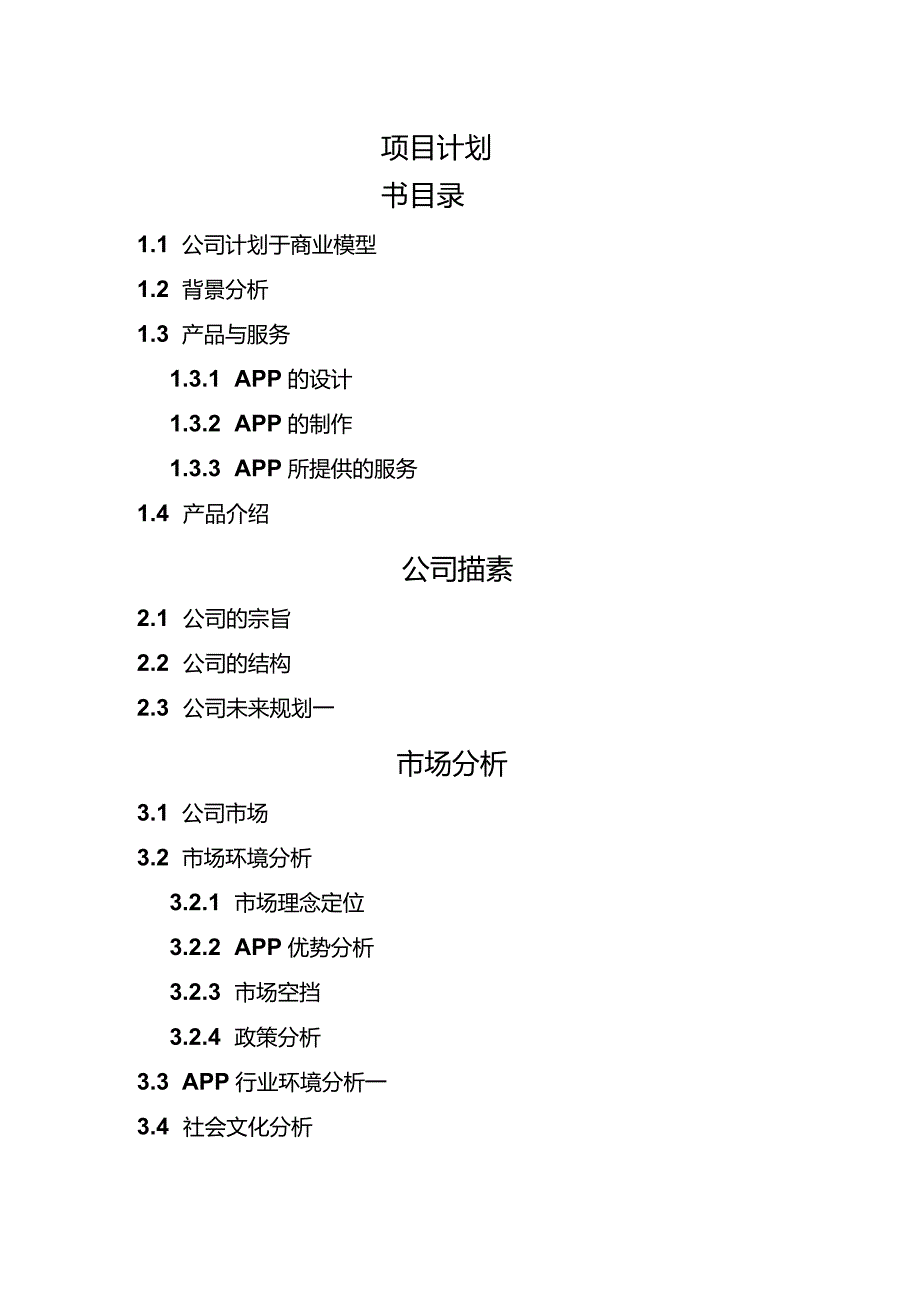 某网络推广项目计划书.docx_第2页