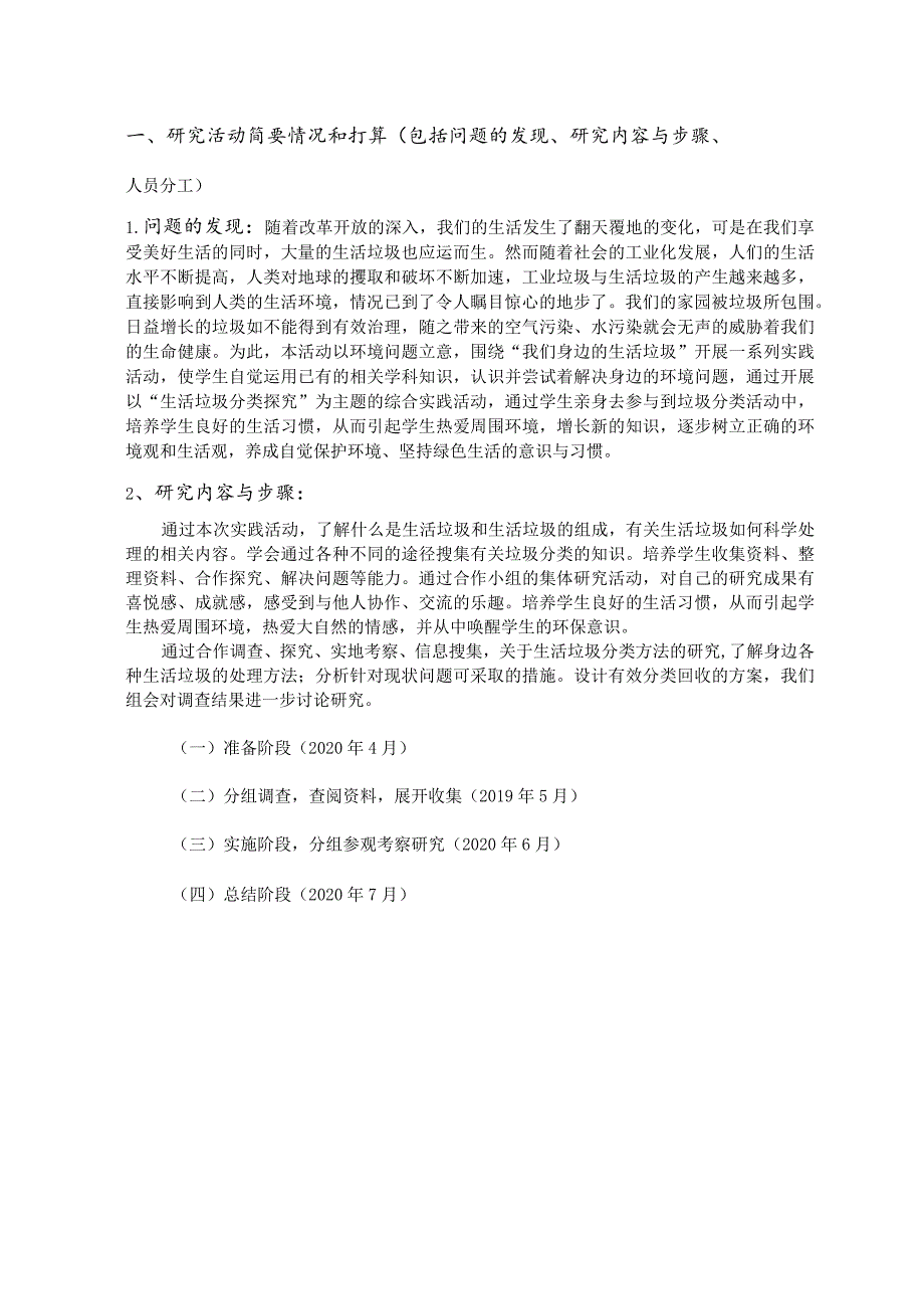 生活垃圾的研究,州中小学生研究性学习课题申请书.docx_第3页