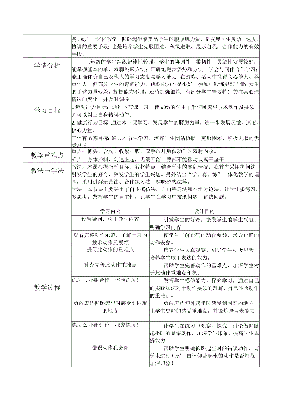 水平二（三年级）体育《仰卧起坐》微课教学设计.docx_第2页