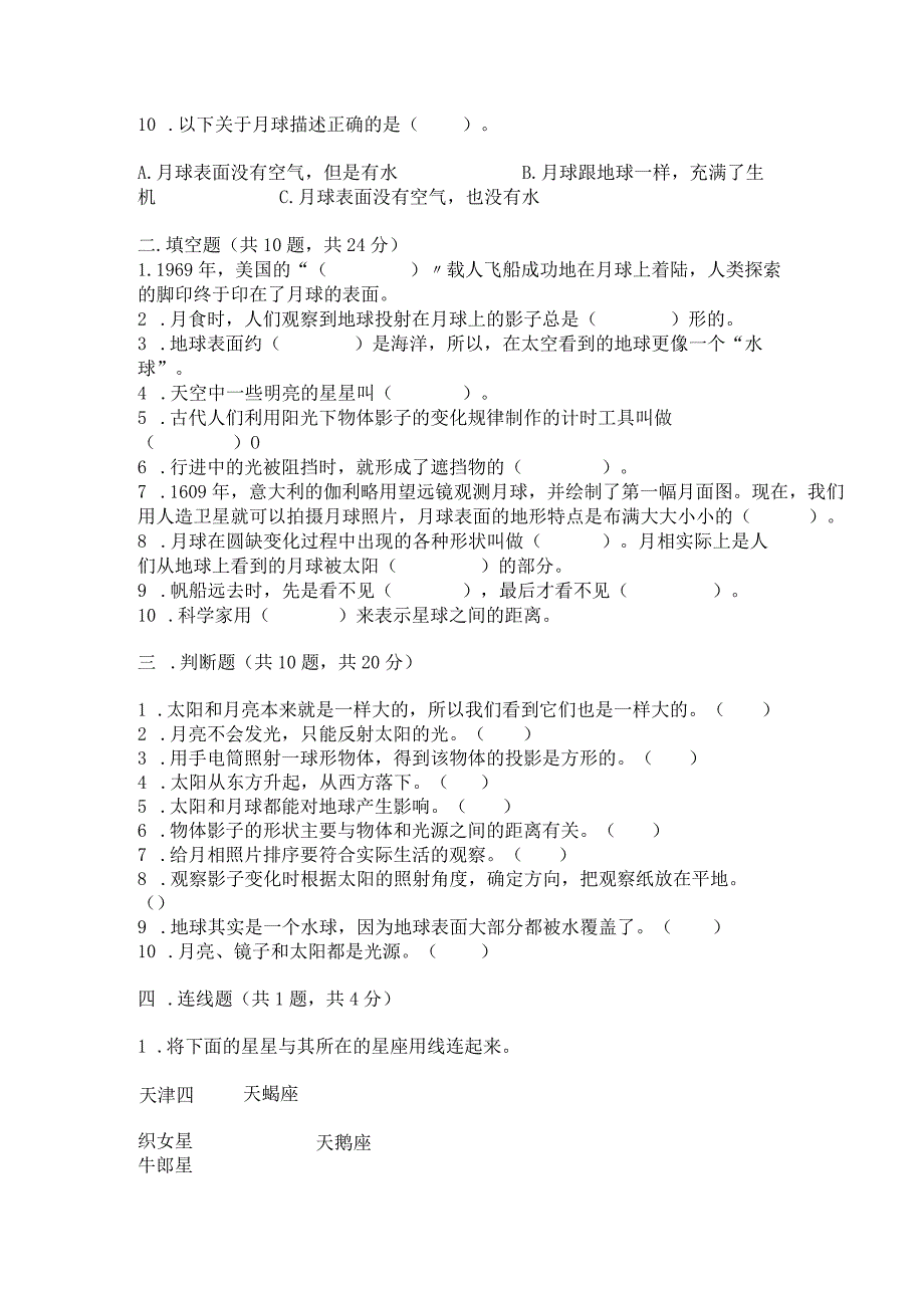 教科版科学三年级下册第三单元《太阳、地球和月球》测试卷及完整答案（名师系列）.docx_第2页