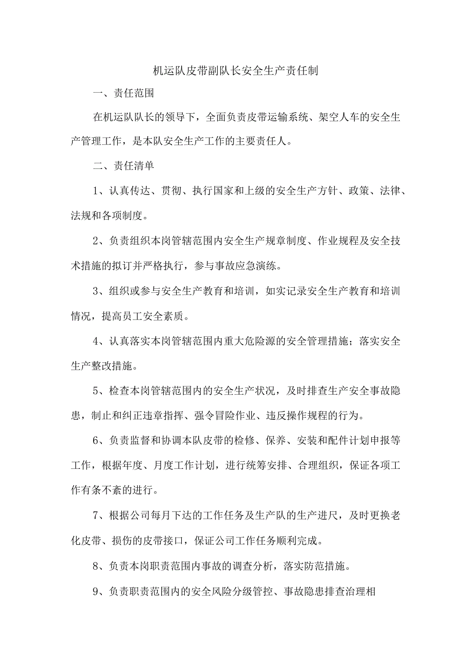 机运队皮带副队长安全生产责任制.docx_第1页