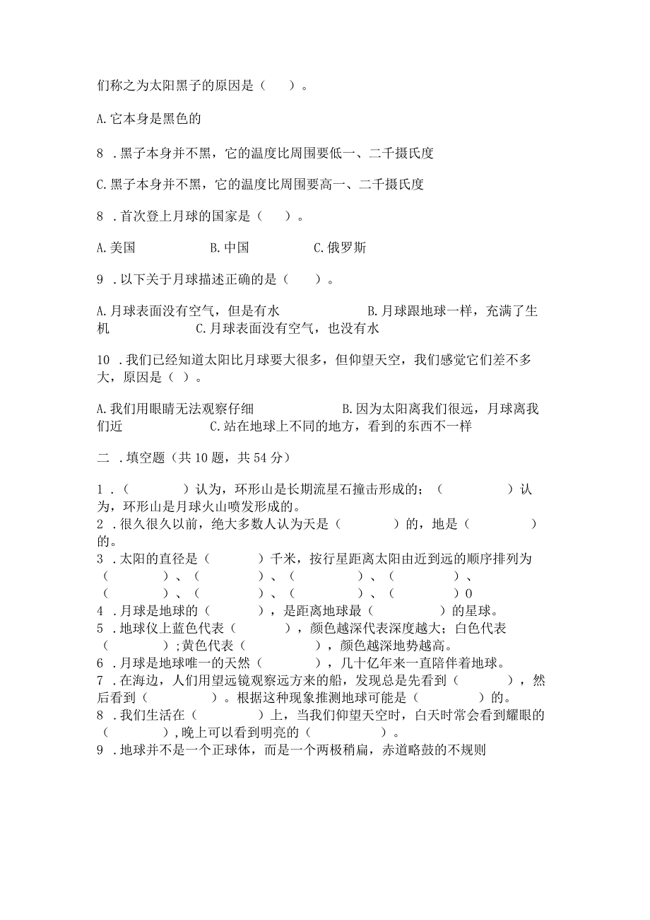 教科版三年级下册科学第三单元《太阳、地球和月球》测试卷附答案下载.docx_第2页