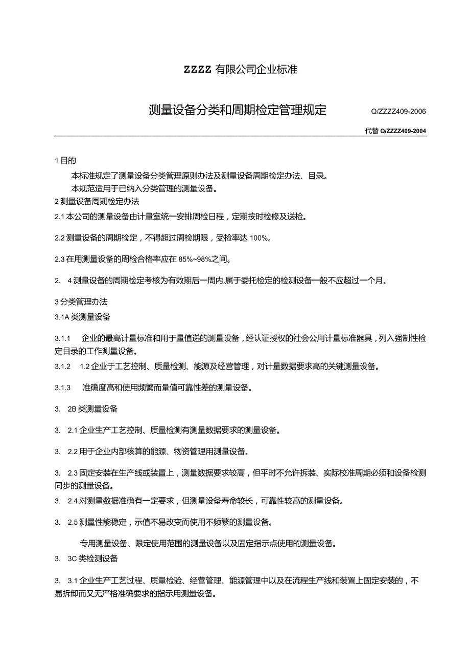 测量设备分类和周期检定管理规定.docx_第1页