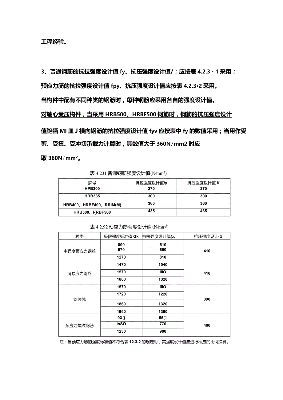 混凝土结构的钢筋.docx_第3页