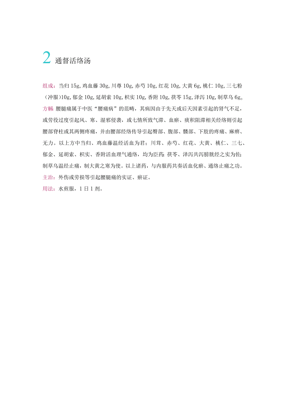 治疗腰椎间盘突出症的16个金牌秘方.docx_第2页