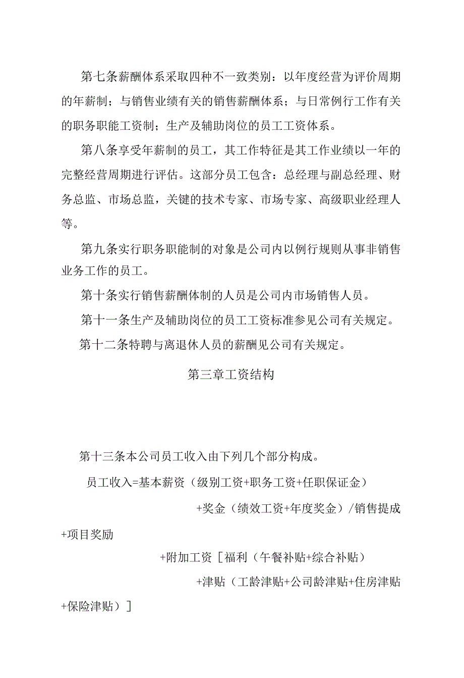 某某电子公司薪酬制度体系.docx_第2页