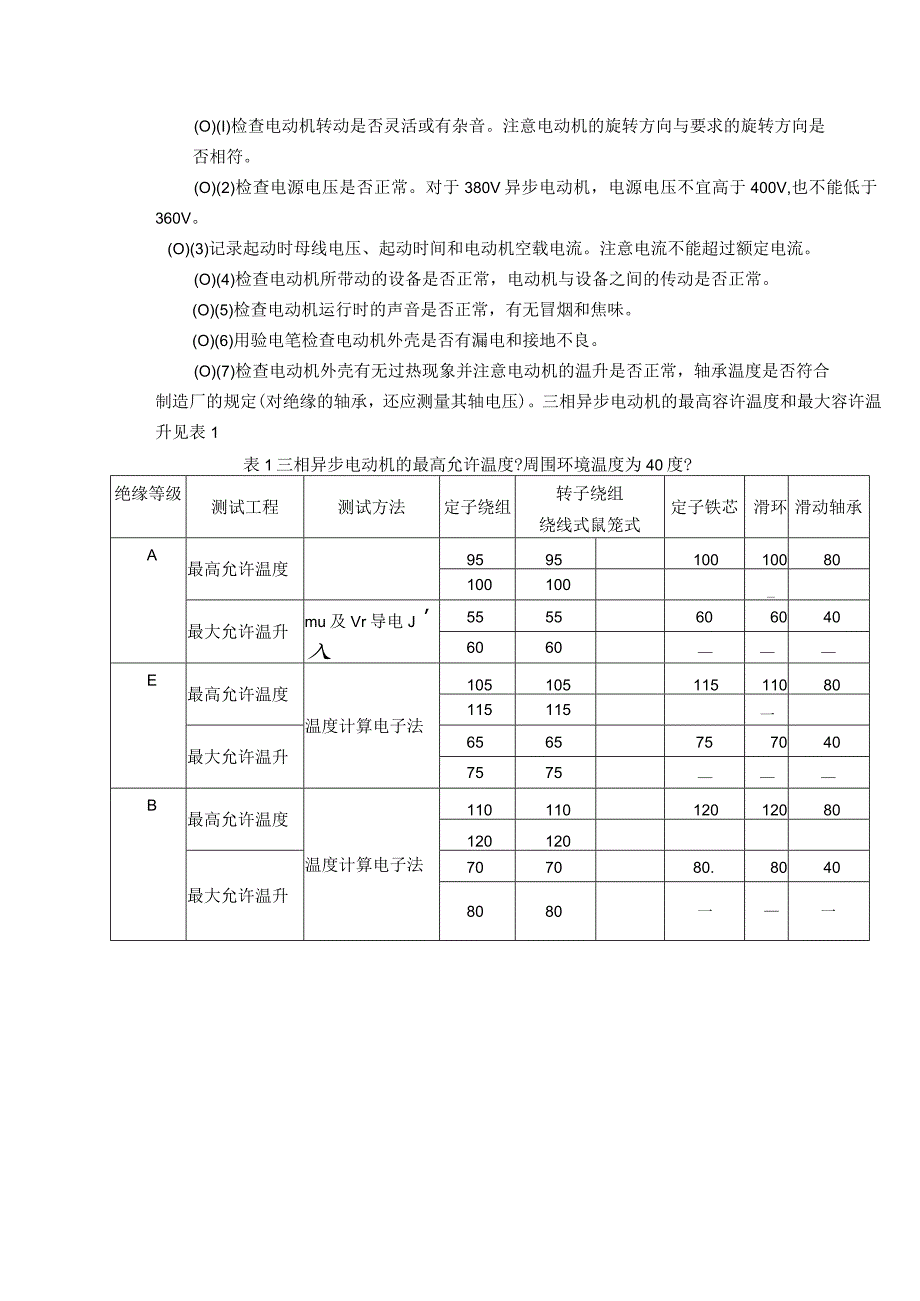 机电设置安装、检测、调试分析实施报告.docx_第3页