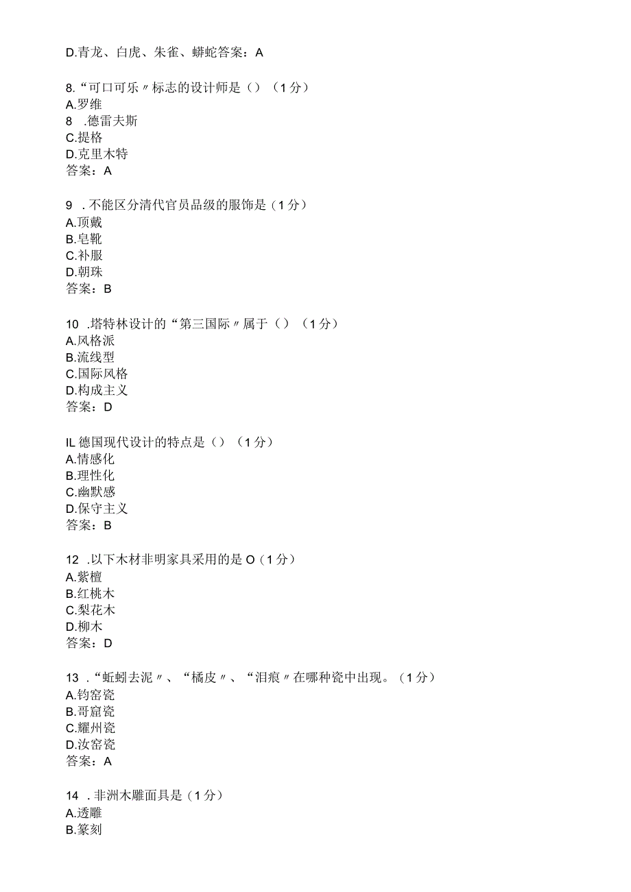 滨州学院中外设计史期末复习题及参考答案.docx_第2页