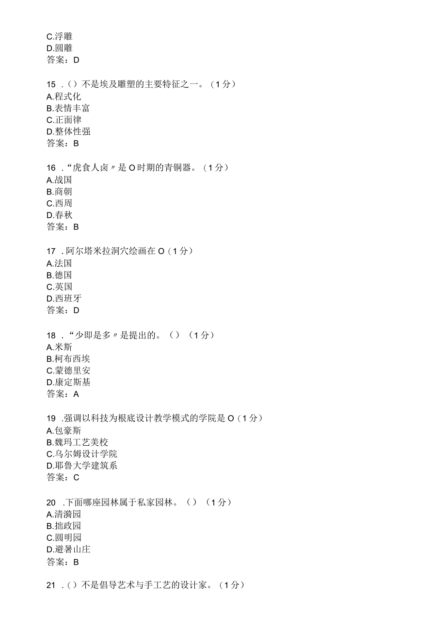 滨州学院中外设计史期末复习题及参考答案.docx_第3页