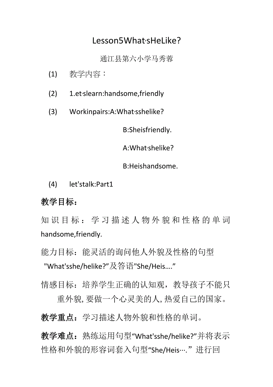 新路径四年级上册LessonFWhat'sHeLikeWhat'shelike教学设计.docx_第1页