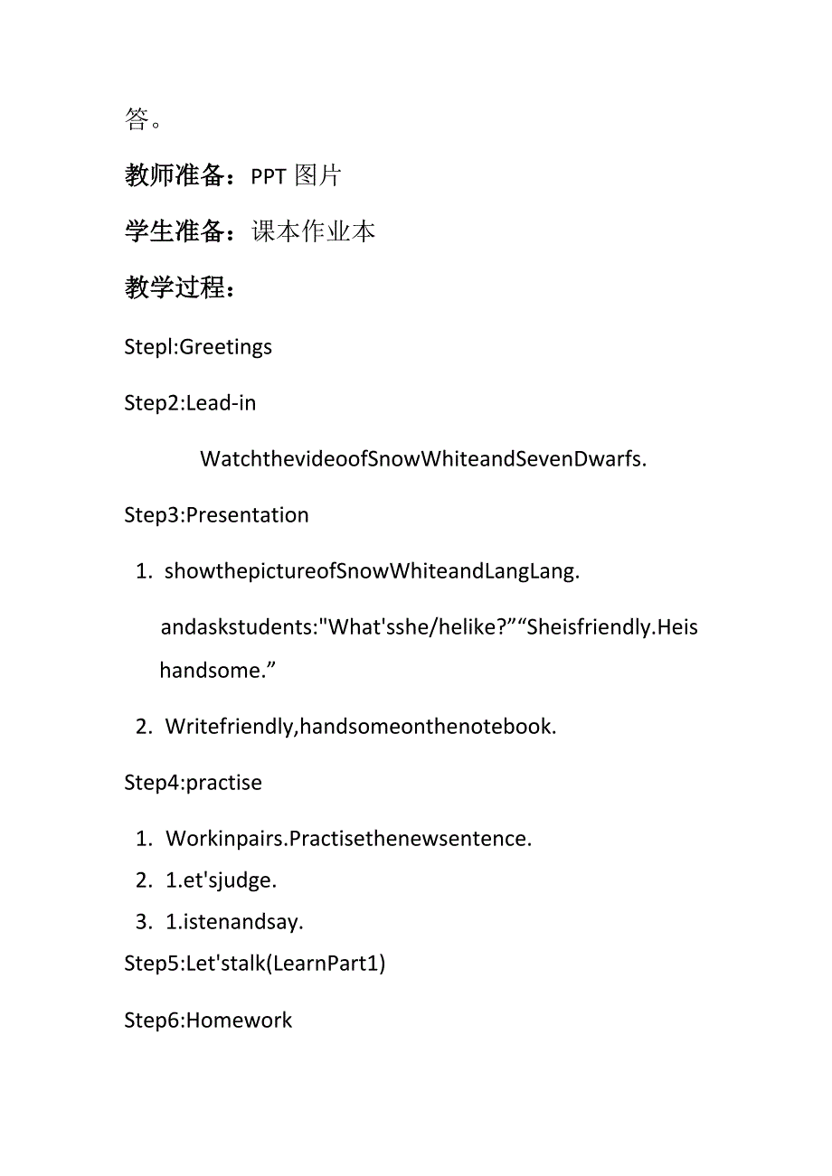 新路径四年级上册LessonFWhat'sHeLikeWhat'shelike教学设计.docx_第2页