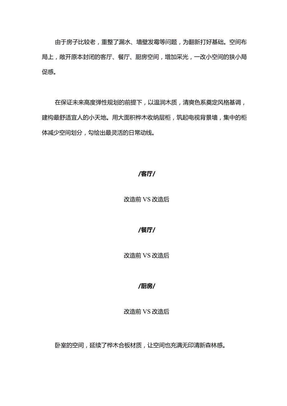 旧房改造案例文案介绍.docx_第3页